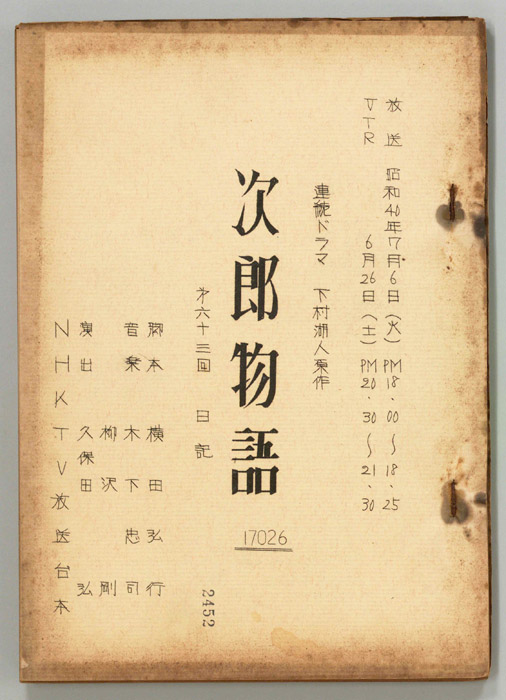 次郎物語