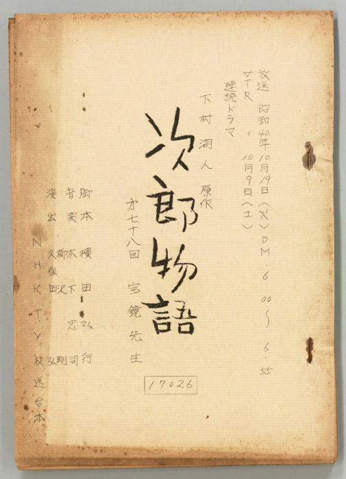 次郎物語