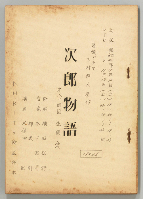 次郎物語