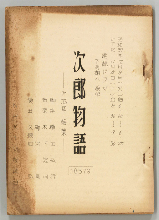 次郎物語
