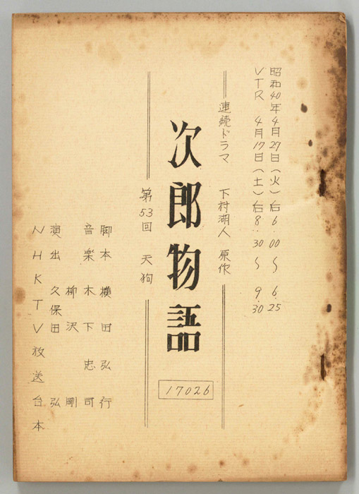 次郎物語