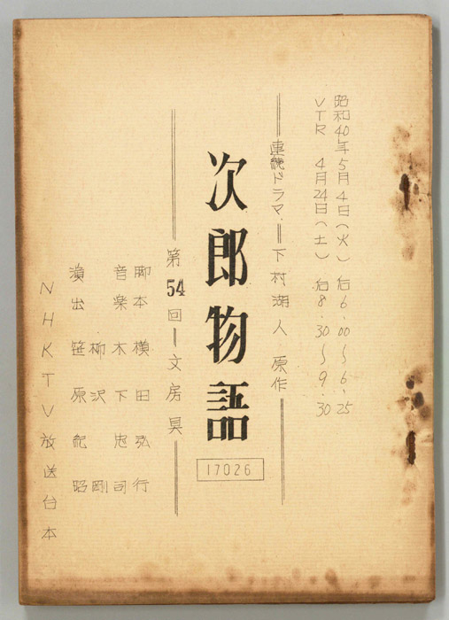 次郎物語