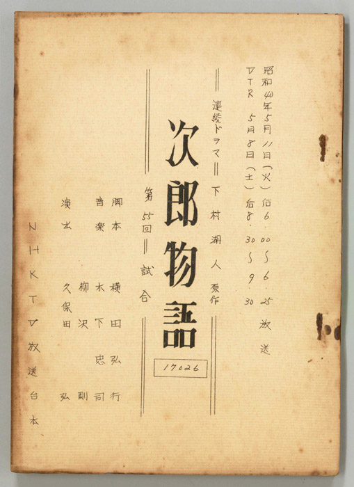 次郎物語