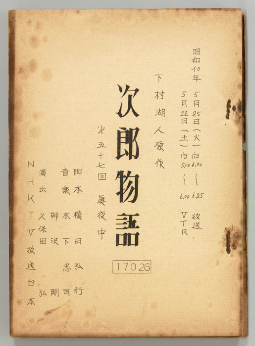 次郎物語