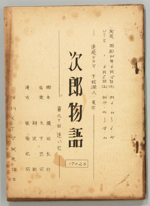 次郎物語
