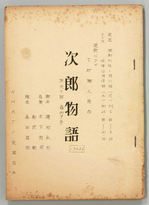 次郎物語
