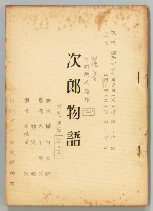 次郎物語