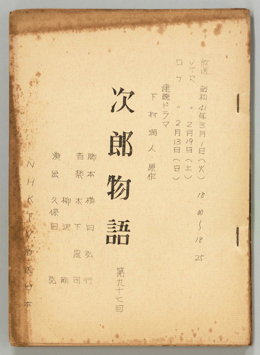 次郎物語