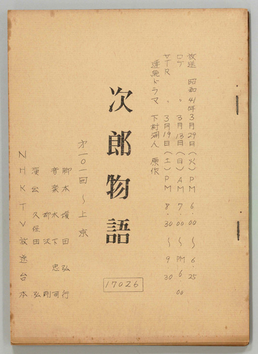 次郎物語