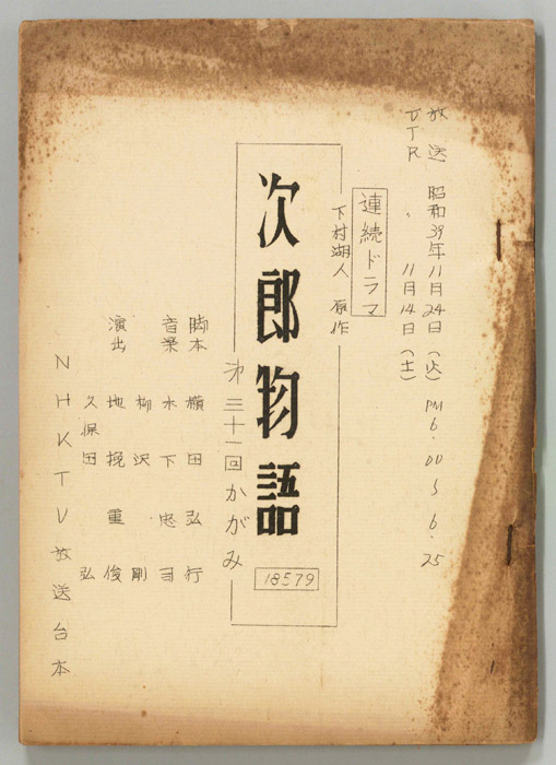 次郎物語