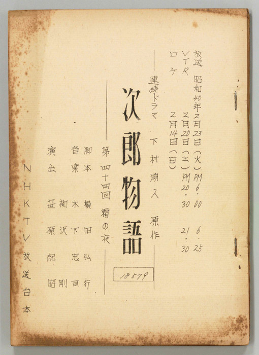 次郎物語