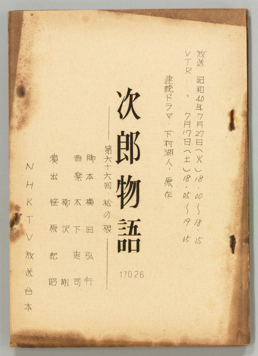 次郎物語