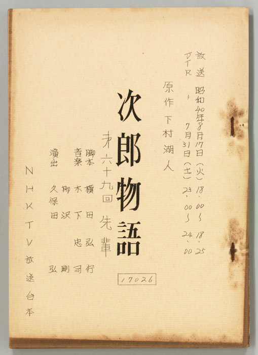 次郎物語