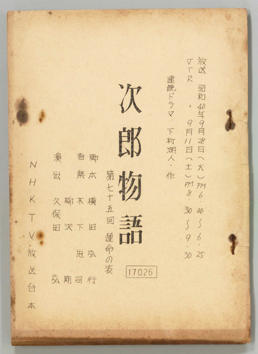 次郎物語