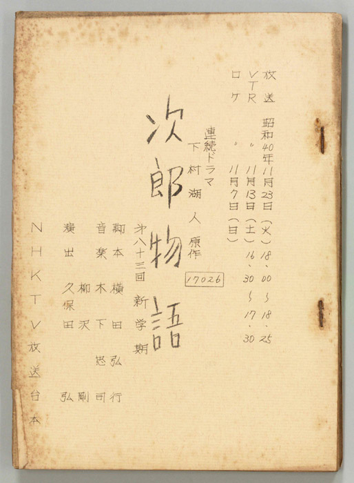 次郎物語