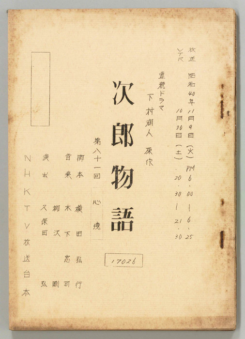 次郎物語