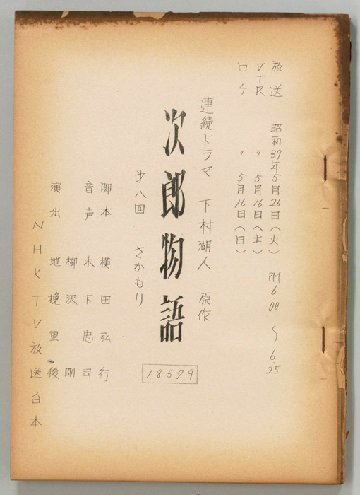 次郎物語