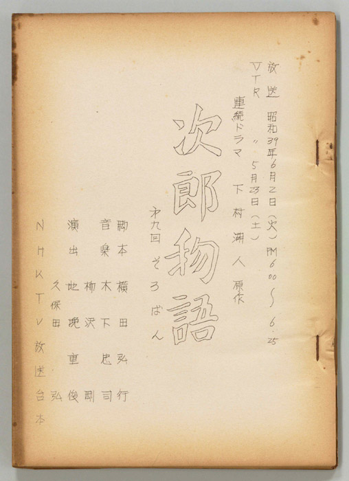 次郎物語