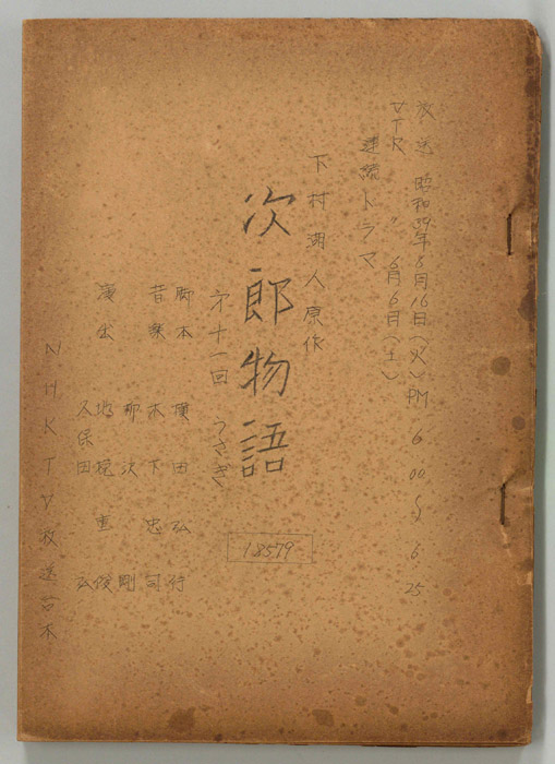 次郎物語