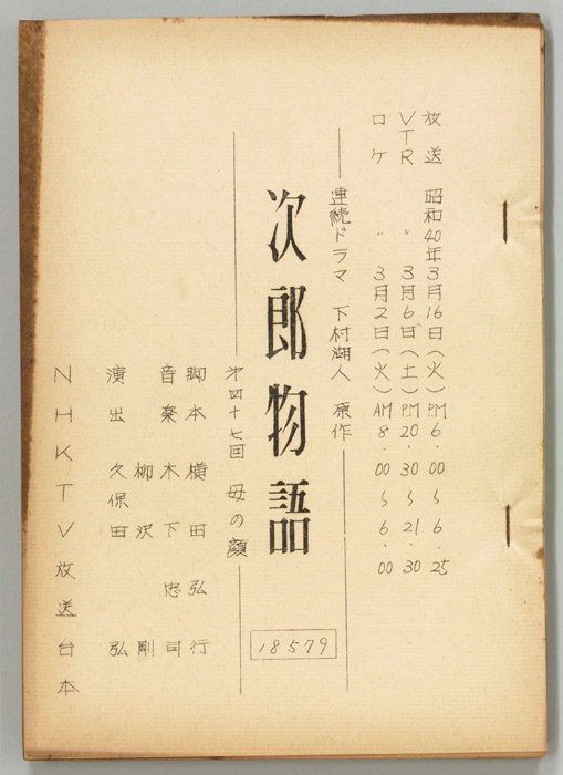 次郎物語