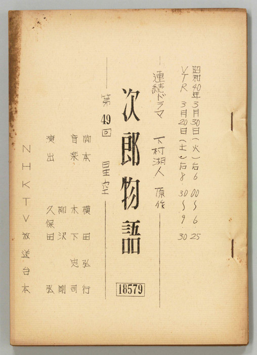 次郎物語