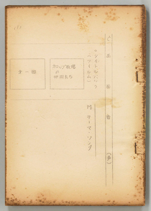 オロップ牧場の仲間たち