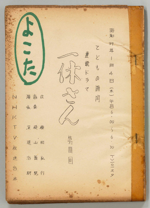 一休さん
