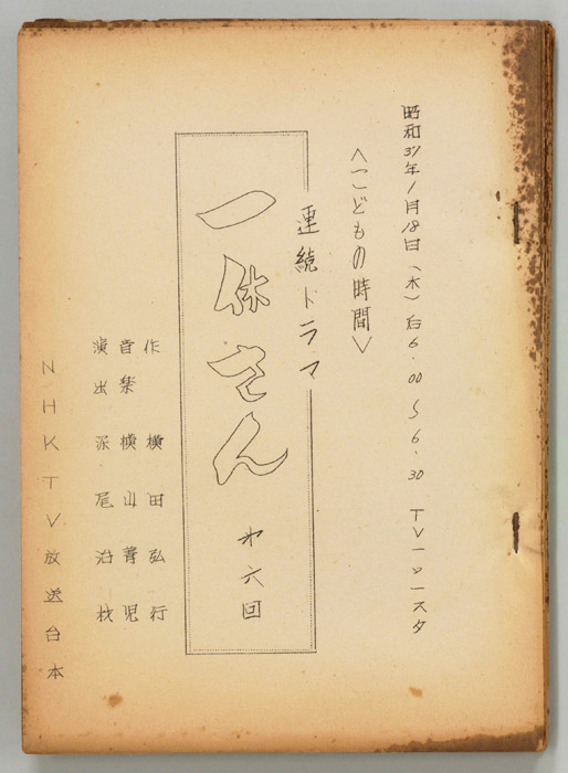 一休さん