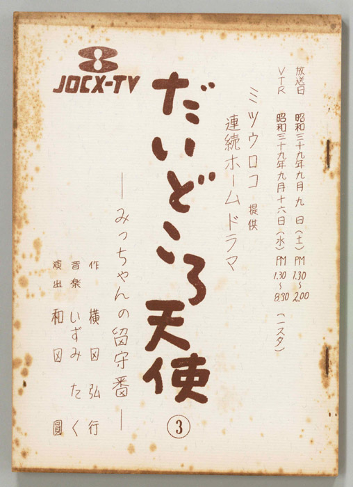 だいどころ天使