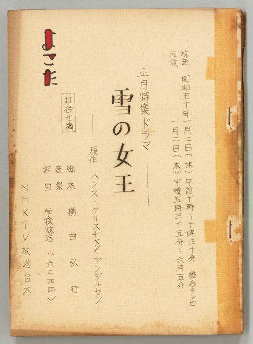 雪の女王（打合稿）