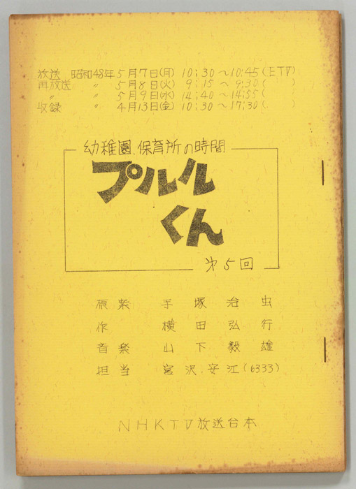 プルルくん