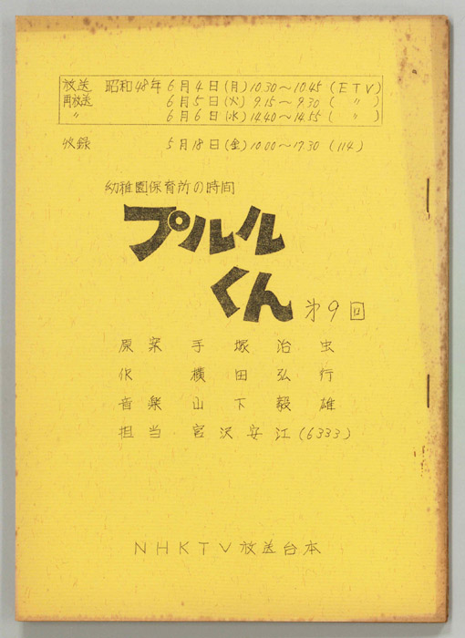プルルくん