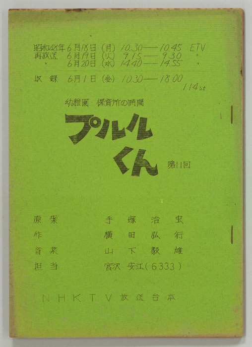 プルルくん