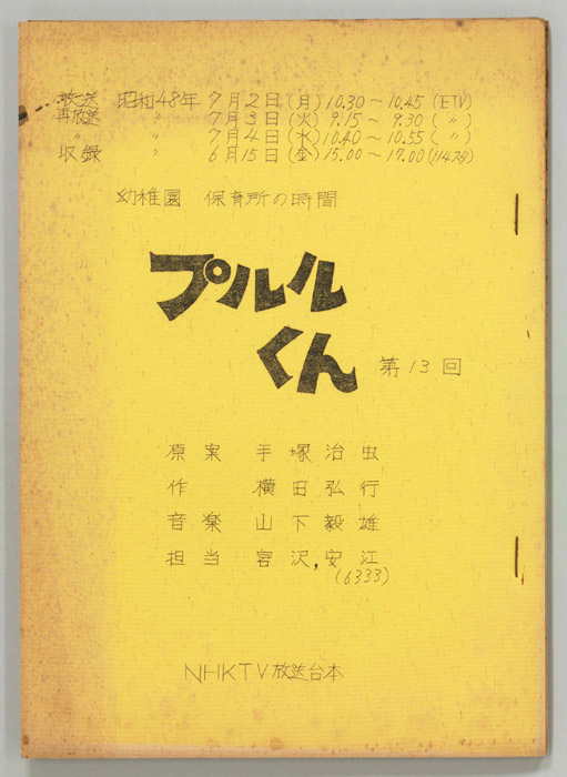 プルルくん