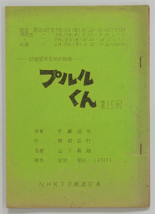 プルルくん