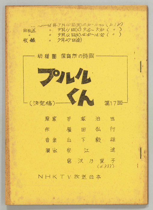 プルルくん