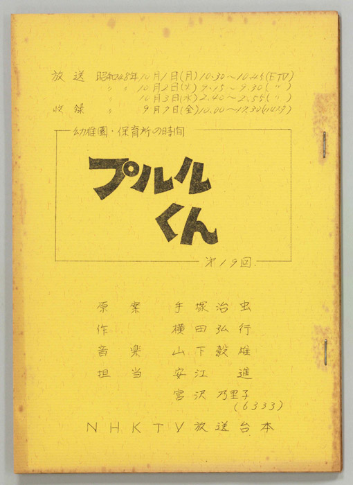 プルルくん