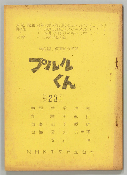 プルルくん