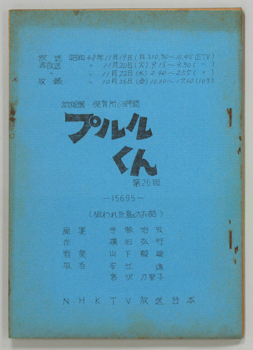 プルルくん