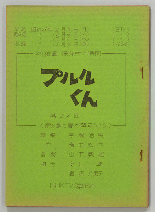 プルルくん