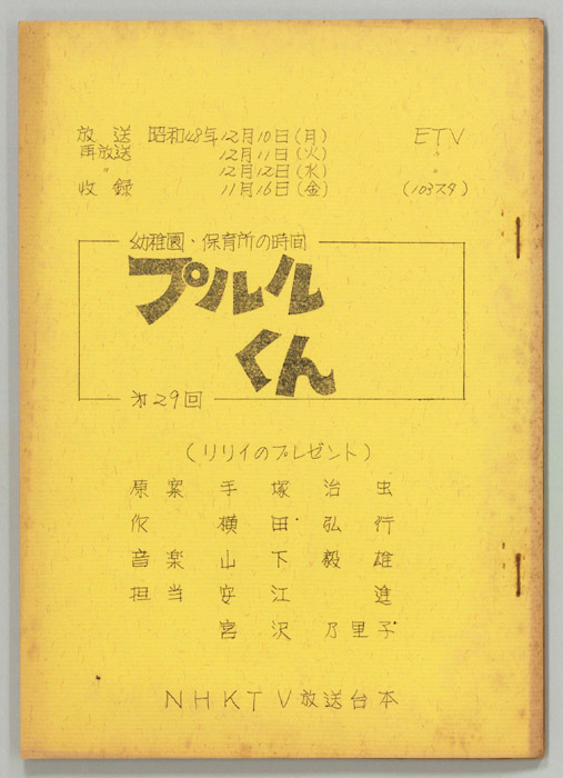プルルくん