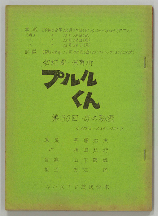 プルルくん
