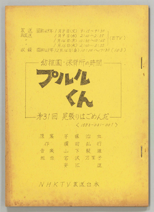 プルルくん