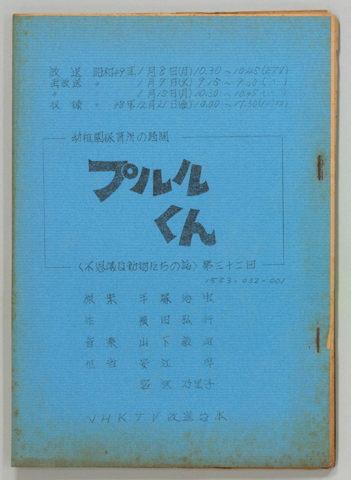 プルルくん