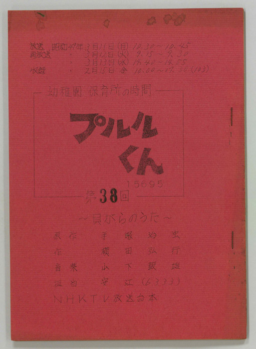 プルルくん