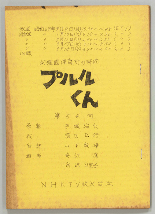 プルルくん