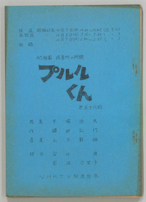 プルルくん