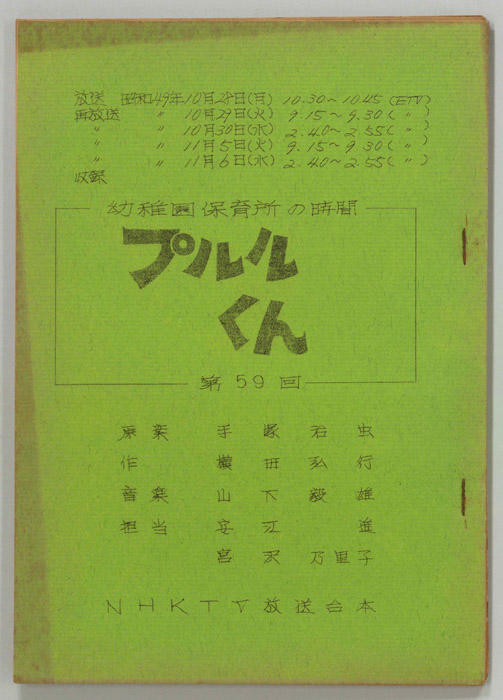 プルルくん