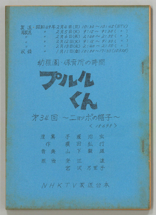 プルルくん