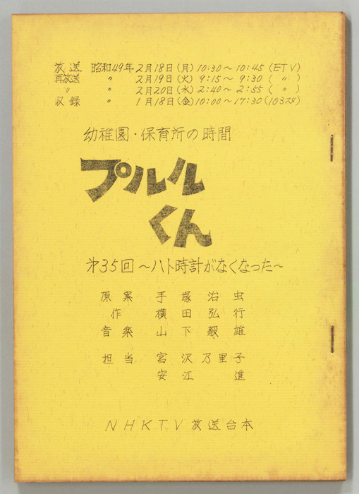 プルルくん